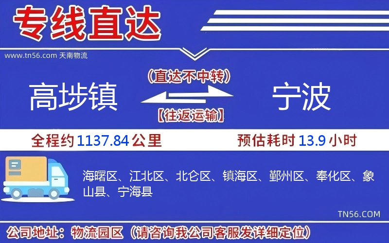 高埗镇到宁波物流公司 高埗镇到宁波物流公司