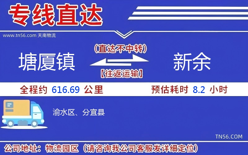 塘厦镇到新余物流公司 塘厦镇到新余物流公司