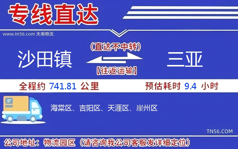 沙田镇到三亚物流公司 沙田镇到三亚物流公司