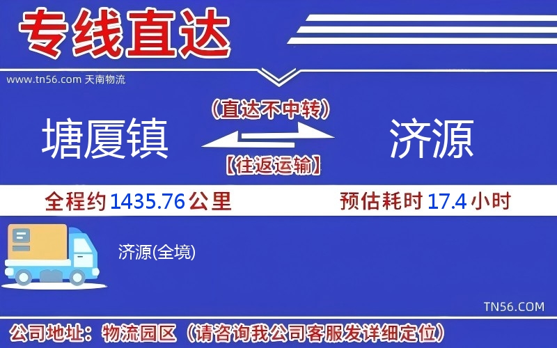 塘厦镇到济源物流公司 塘厦镇到济源物流公司