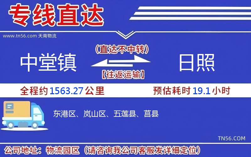 中堂镇到日照物流公司 中堂镇到日照物流公司