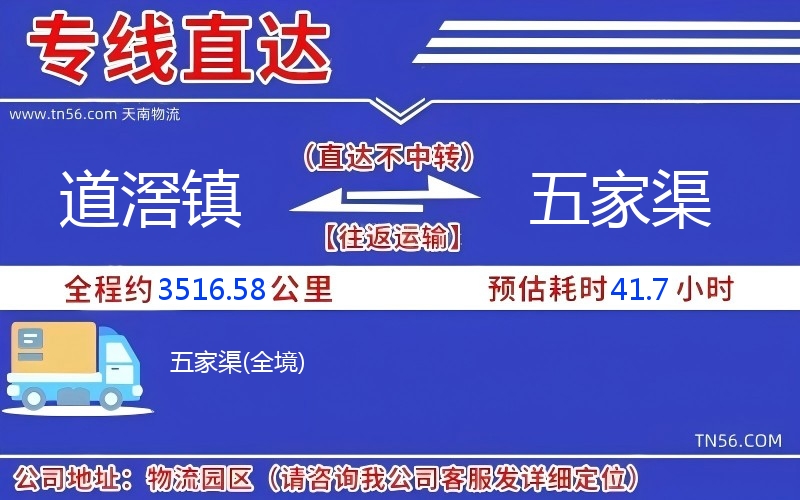 道滘镇到五家渠物流公司 道滘镇到五家渠物流公司