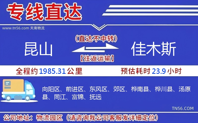 昆山到佳木斯物流公司 昆山到佳木斯物流公司
