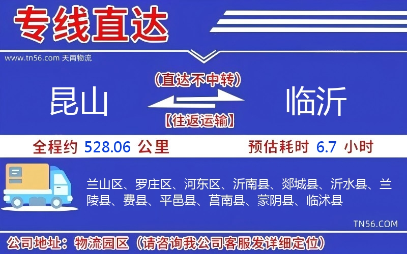 昆山到临沂物流公司