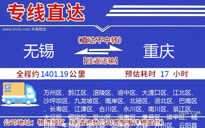 无锡到重庆物流公司 无锡到重庆物流公司
