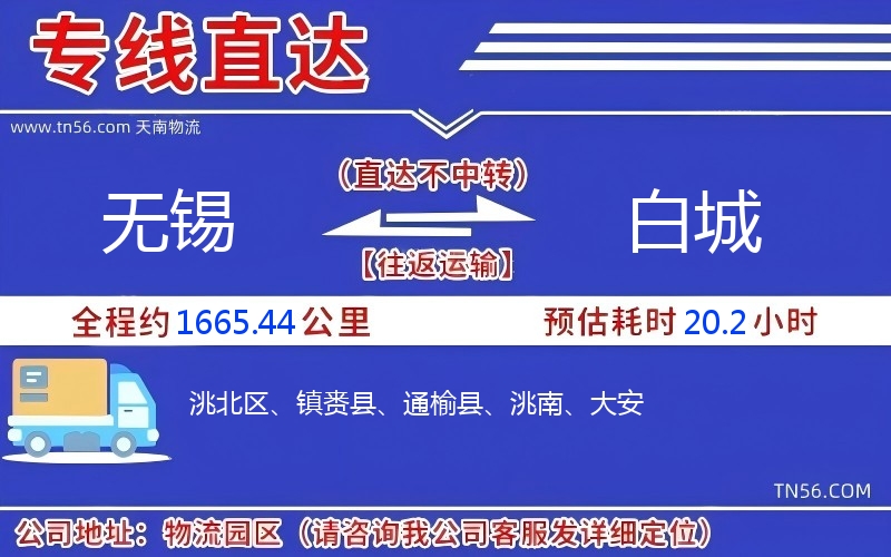 无锡到白城物流公司 无锡到白城物流公司