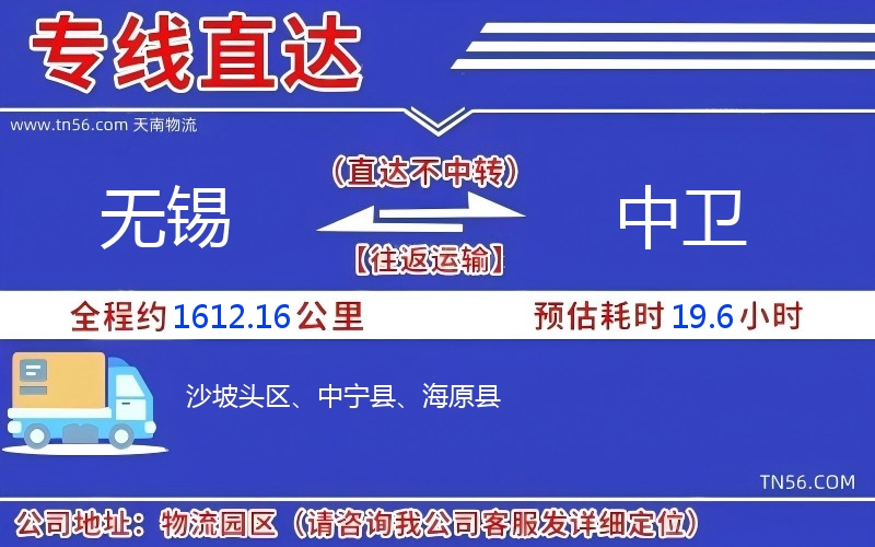 无锡到中卫物流公司
