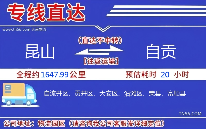 昆山到自贡物流公司 昆山到自贡物流公司