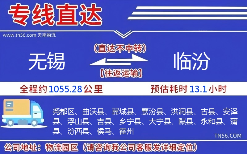 无锡到临汾物流公司