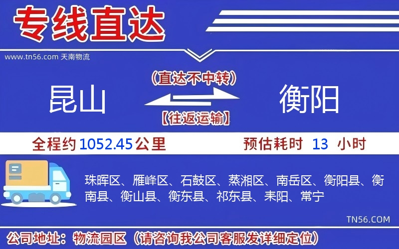 昆山到衡阳物流公司 昆山到衡阳物流公司