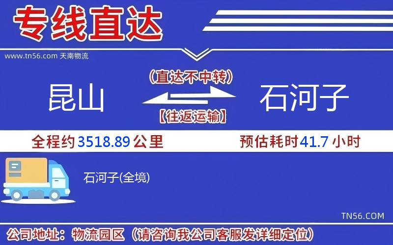 昆山到石河子物流公司 昆山到石河子物流公司