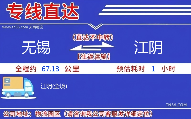 无锡到江阴物流公司 无锡到江阴物流公司