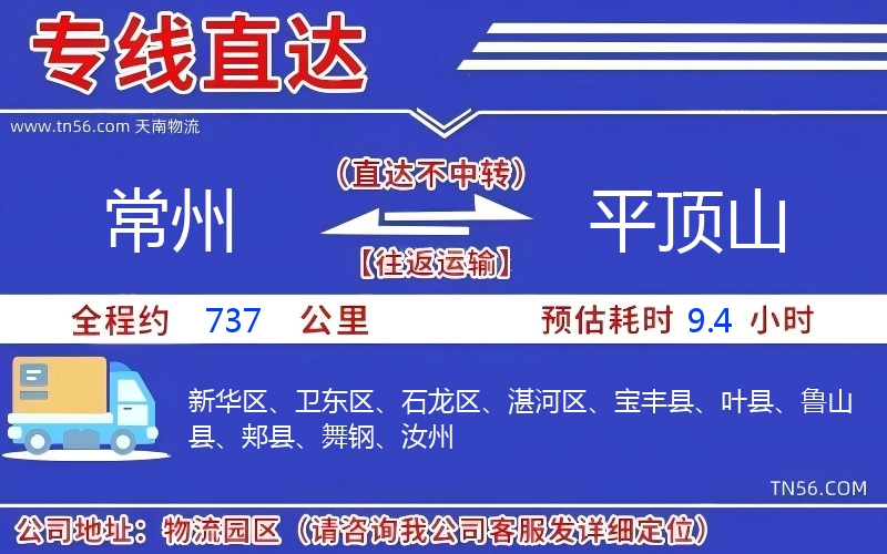 常州到平顶山物流公司 常州到平顶山物流公司